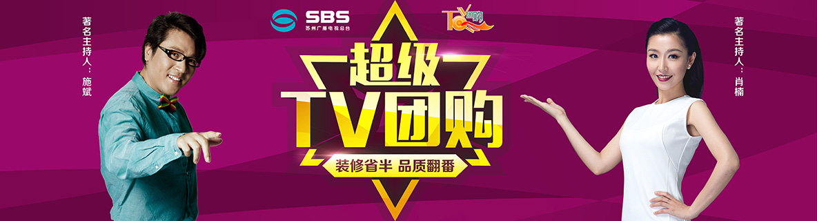 6月5日安然居超級(jí)TV團(tuán)購(gòu)等您來(lái)瘋搶！