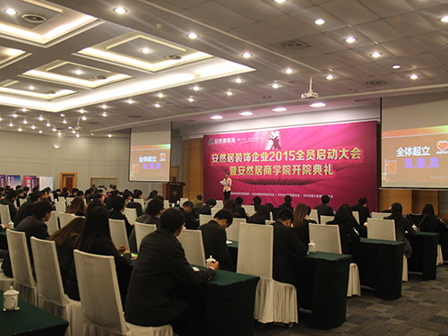 “羊”帆起航 安然居裝飾2015全員啟動(dòng)大會(huì)