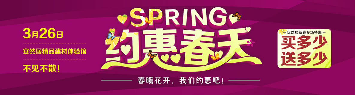 約！約！約！3月26日約惠安然居，買(mǎi)多少送多少！