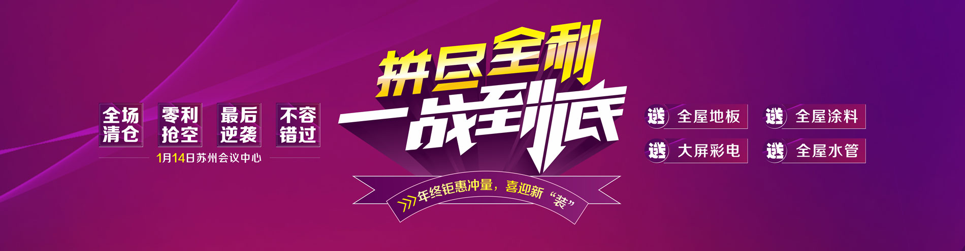 安然居裝飾“一戰(zhàn)到底，拼盡全力”！喜迎新“裝”！