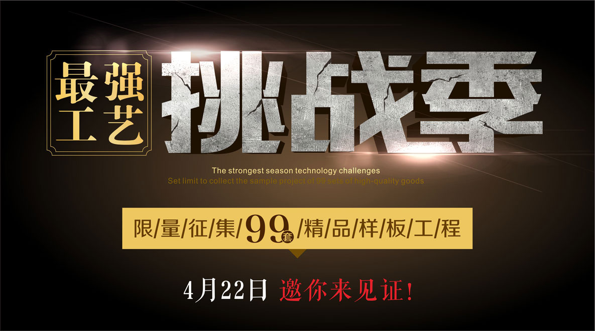 施工品質(zhì)大升級！4月22日安然居邀你來見證，建材大牌聯(lián)手挑戰(zhàn)底價！ 