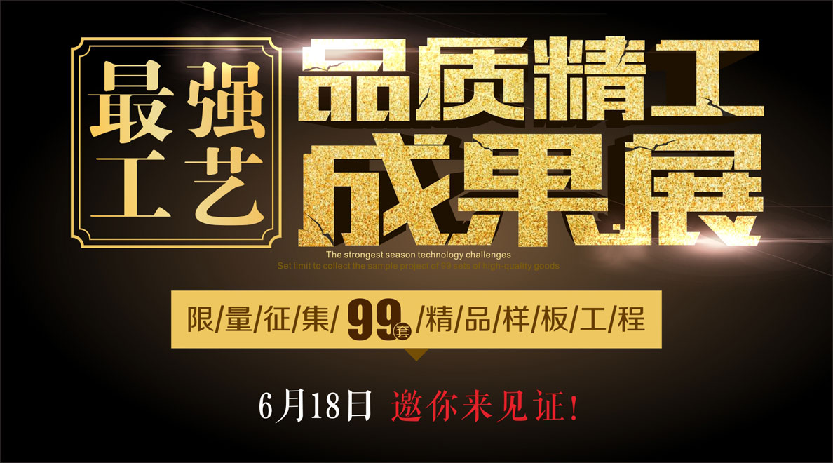 6月18號，安然居邀您共賞品質(zhì)精工！