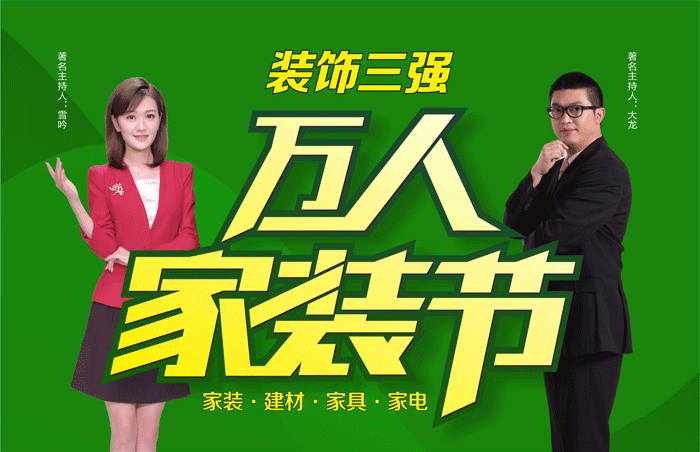 3月25日，安然居聯(lián)合蘇州裝飾三強(qiáng)“萬(wàn)人家裝節(jié)”喜迎新裝！