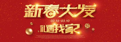 新春大發(fā)?禮遇我家 | 最低8元起，一招幫你配齊2019裝修所需