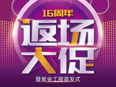 后惠無期，返場(chǎng)有料 | 錯(cuò)過了，沒關(guān)系——安然居16周年返場(chǎng)大促來了~