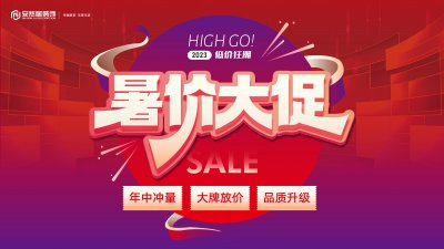安然居暑假大促，2023低價(jià)狂潮