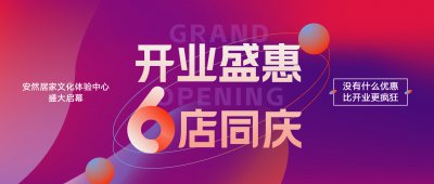 開業(yè)盛惠，6店同慶，線上預(yù)約