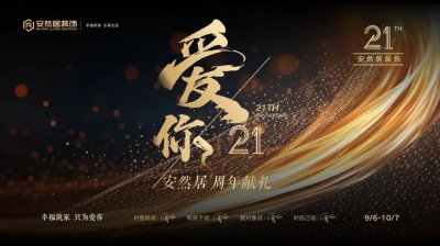 周年慶：獻禮·鉅惠·滿再減