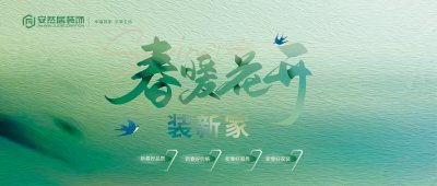 最新活動(dòng) | 裝修遇上國(guó)補(bǔ)，錯(cuò)過再等一年
